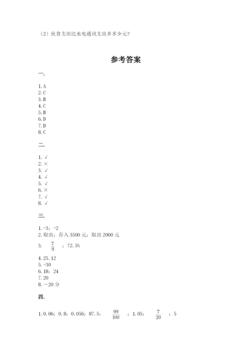 青岛版六年级数学下册期末测试题精品【名校卷】.docx