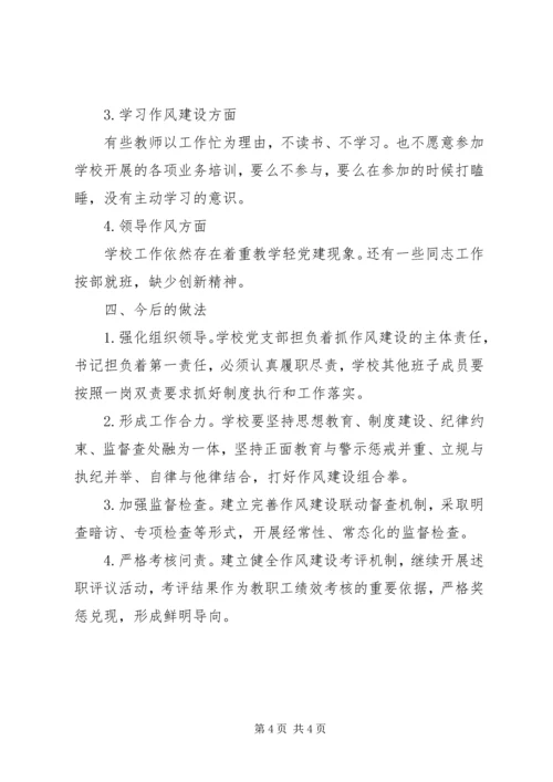 小学党支部开展“作风建设深化年”活动汇报材料.docx