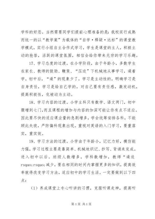 致初一新生的一封信.docx