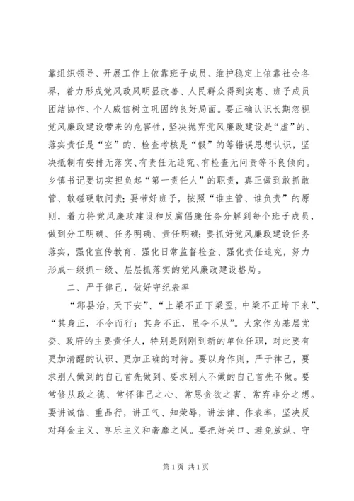 乡镇书记、乡镇长任前廉政谈话.docx