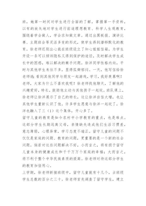 教师嘉奖评优个人主要事迹.docx