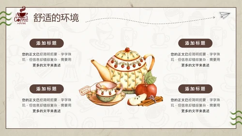 休闲咖啡厅下午茶时光通用PPT模板