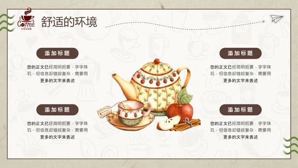 休闲咖啡厅下午茶时光通用PPT模板