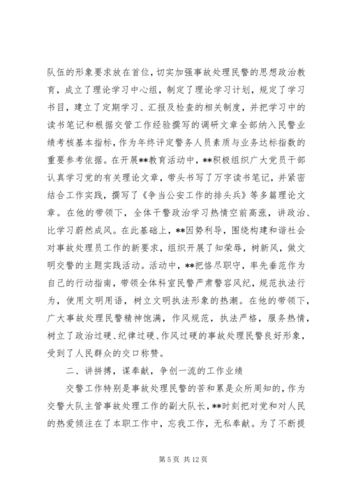 优秀交警事迹材料范文.docx