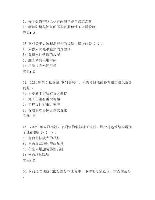 2023年最新二级建造师考试真题题库附答案达标题