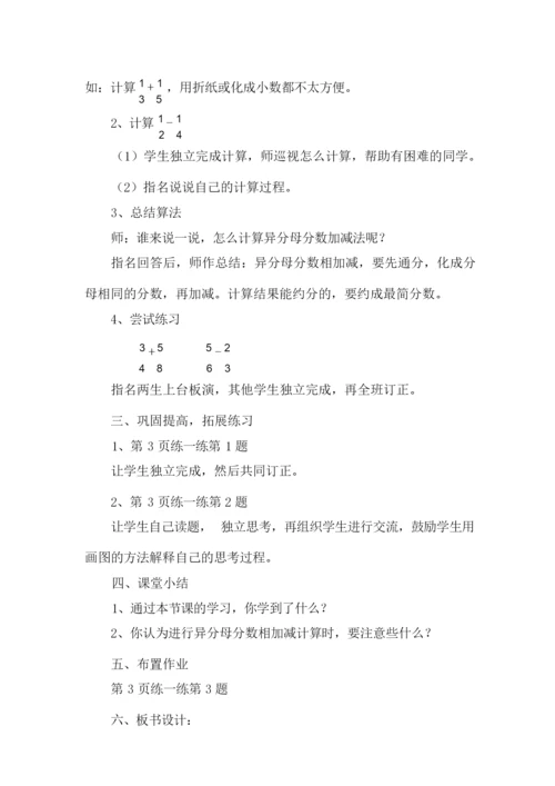 新北师大版五年级下册《折纸》教学设计.docx