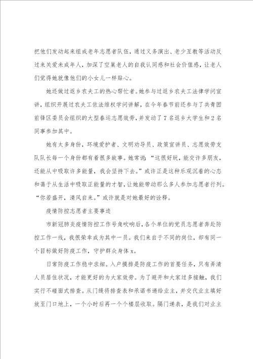 疫情防控志愿者主要事迹