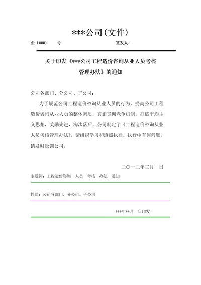 工程造价企业绩效考核细则