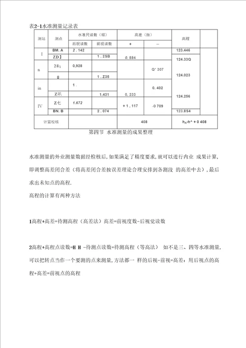 最新水准仪使用及计算方法汇编