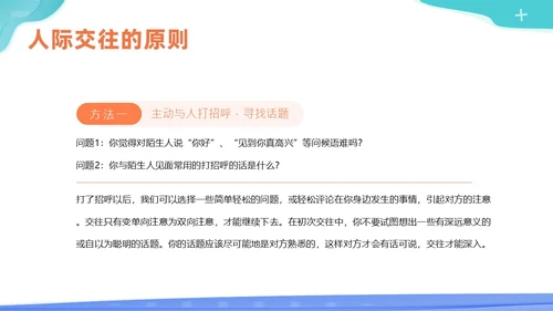 人际交往商务培训PPT课件