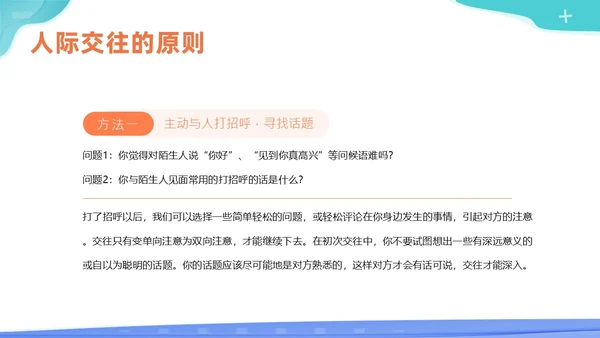 人际交往商务培训PPT课件