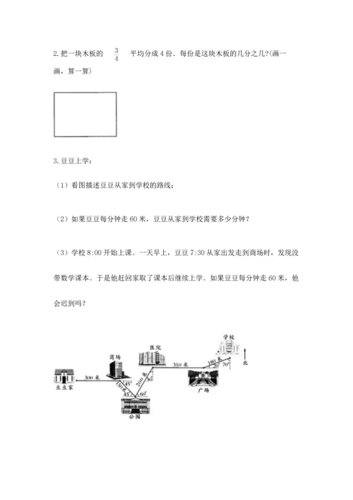 人教版六年级上册数学期中测试卷及参考答案（夺分金卷）.docx