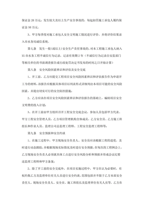 安全生产和文明施工管理协议书