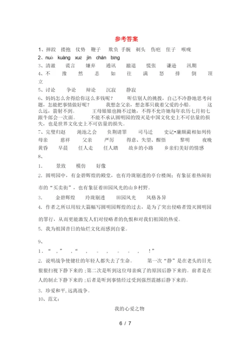 部编版五年级下册语文期末试卷及答案(必考题).docx