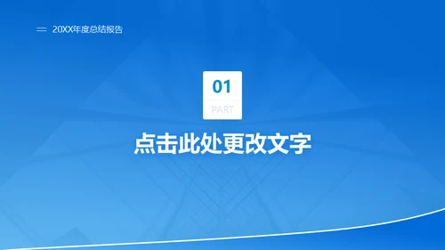 蓝天白云企业年度总结通用PPT报告