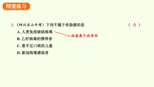 8.1.1传染病及其预防-八年级生物人教版下学期同步精品课件(共39张PPT)