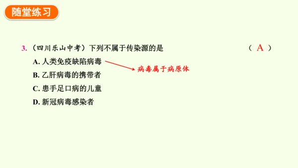 8.1.1传染病及其预防-八年级生物人教版下学期同步精品课件(共39张PPT)