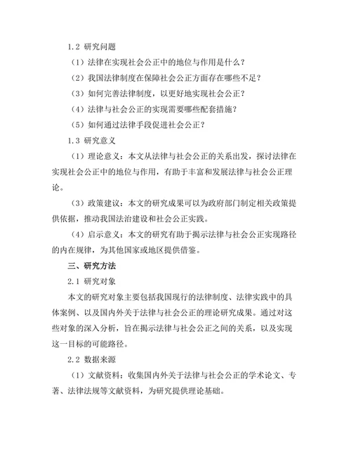 法律与社会公正的实现路径探讨