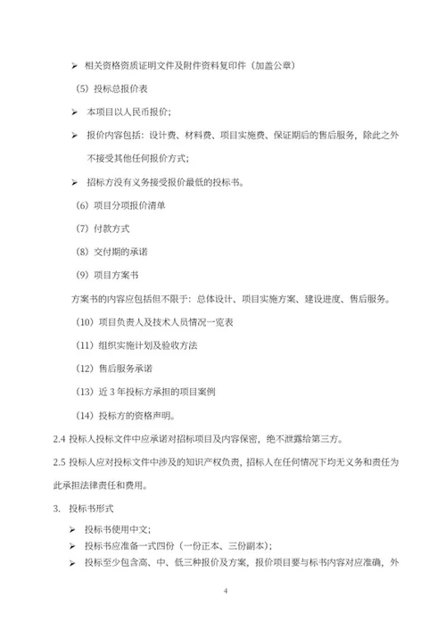 停车场项目招标书word模板