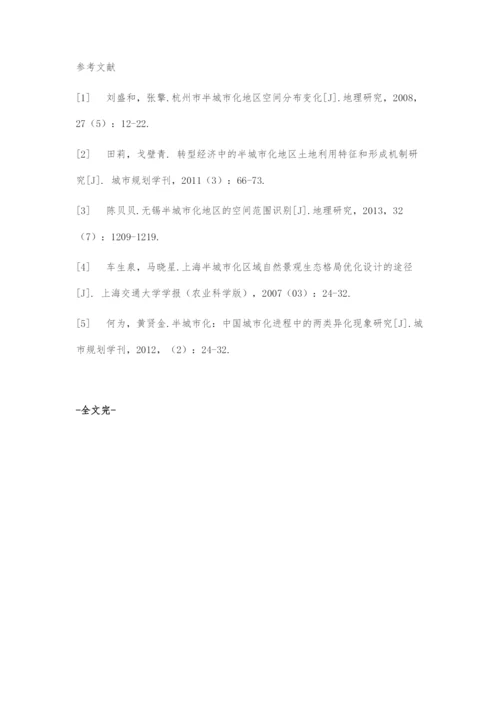 半城市化地区人口城镇化策略.docx