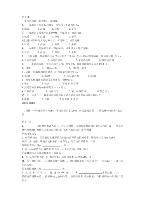 武汉理工大学现代检测理论与技术网课题目和答案
