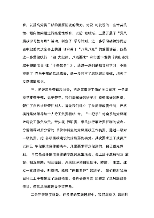 发改委纪检组长述职报告