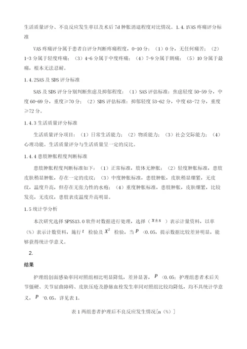 康复护理对四肢骨折术后肢体肿胀的改善作用分析.docx