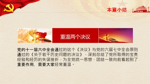学习《论中国共产党历史》两个历史时期PPT
