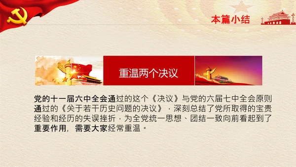 学习《论中国共产党历史》两个历史时期PPT
