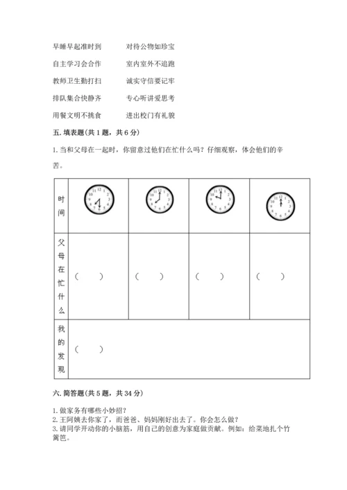 部编版四年级上册道德与法治期中测试卷含完整答案（名师系列）.docx