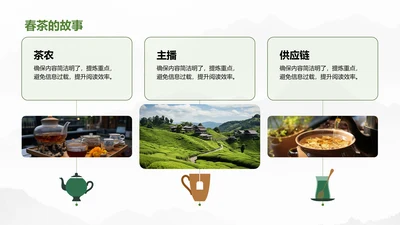 春茶的故事-茶叶PPT