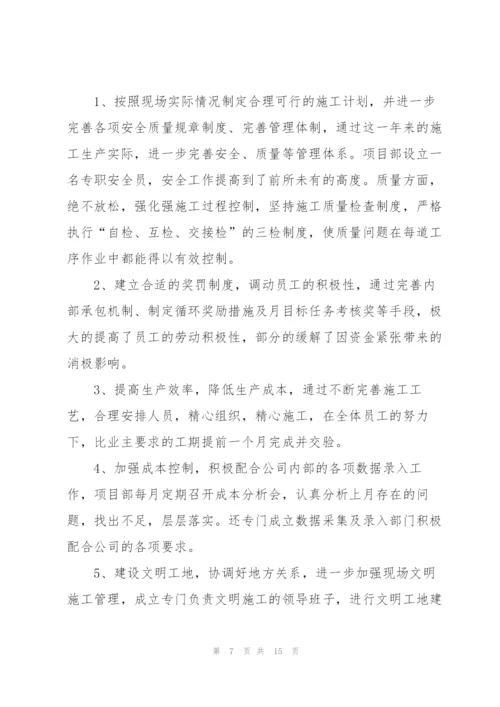 项目经理述职报告.docx