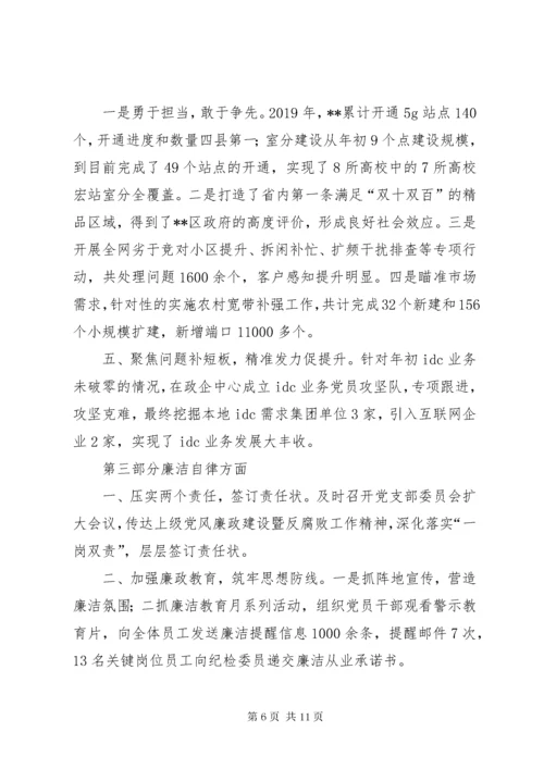 公司党委书记抓党建工作述职报告.docx