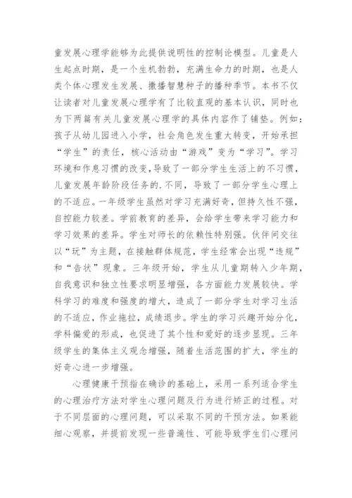 班主任书籍的读书心得体会.docx