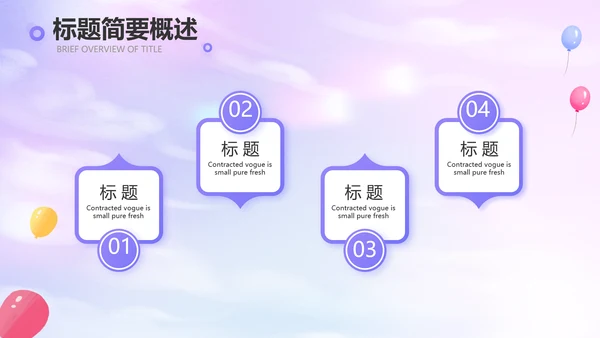 紫色唯美毕业典礼通用PPT