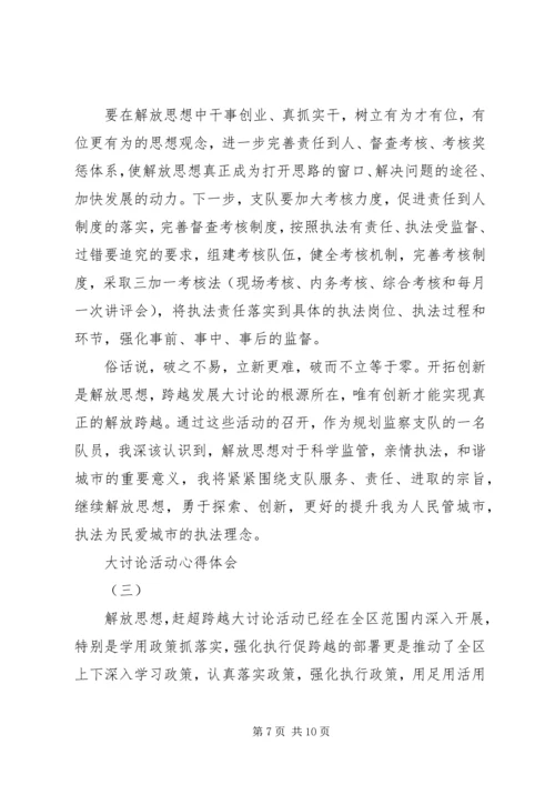 大讨论活动心得体会范文.docx