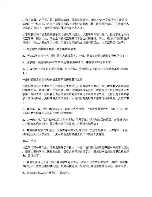 推荐工作计划范文合集八篇