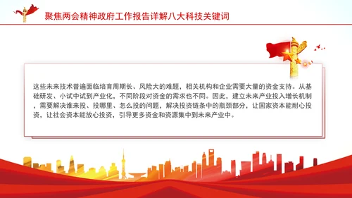 聚焦两会精神政府工作报告详解八大科技关键词ppt课件