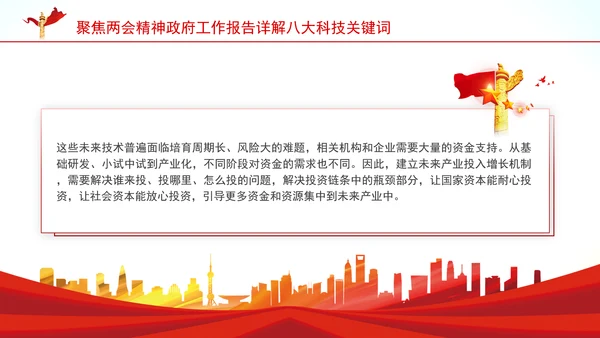 聚焦两会精神政府工作报告详解八大科技关键词ppt课件