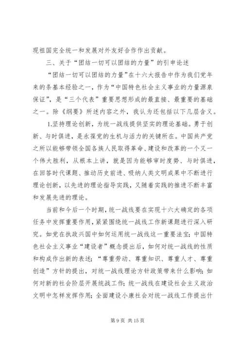 关于坚持和发展爱国统一战线的体会.docx