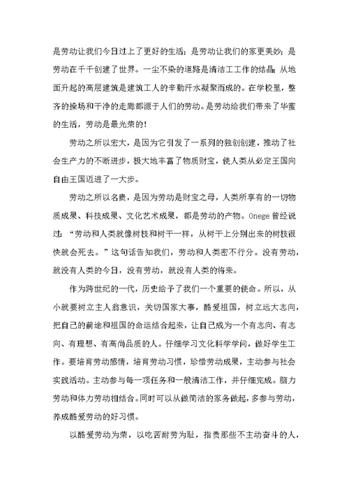 勤动手多劳动国旗下讲话