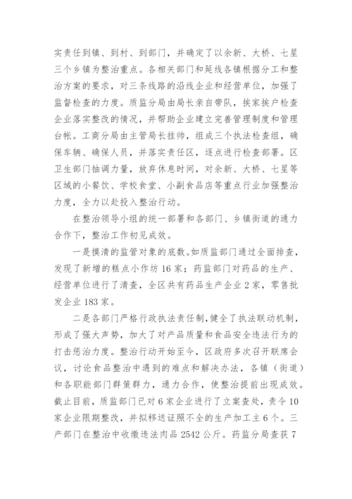 公司安全生产专项整治三年行动工作总结.docx