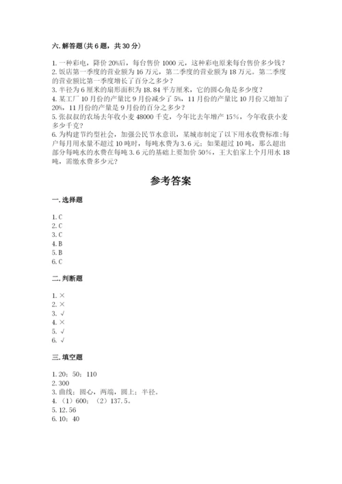 人教版六年级上册数学期末测试卷加答案解析.docx