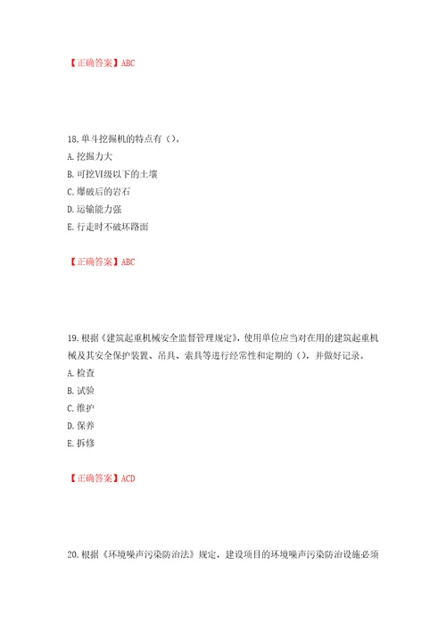 2022年广西省建筑三类人员安全员C证考试题库押题卷及答案第23版