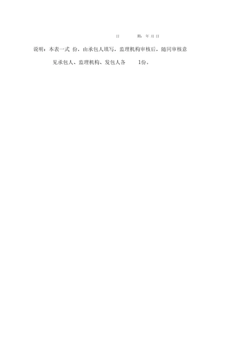 开工申请报告