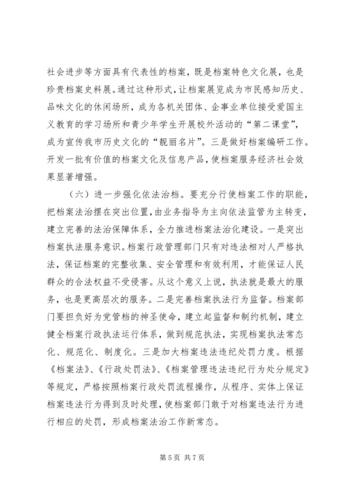 档案事业发展“十三五”规划的思考.docx