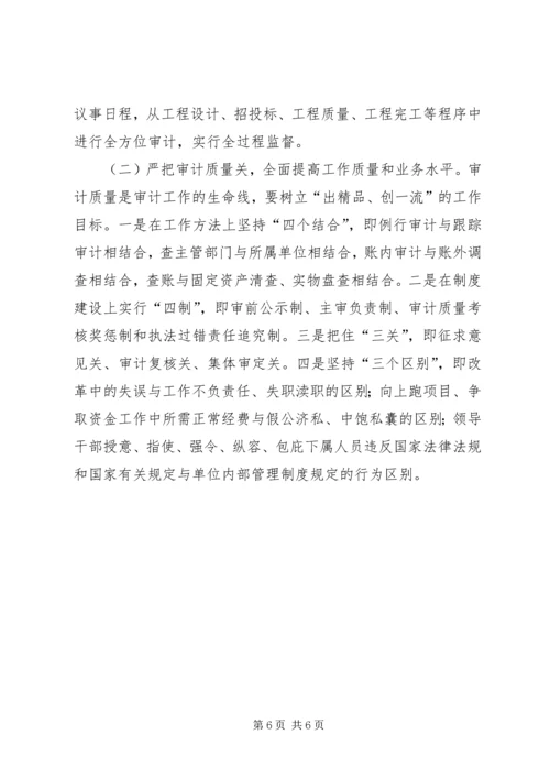 做好新时期审计交流材料.docx