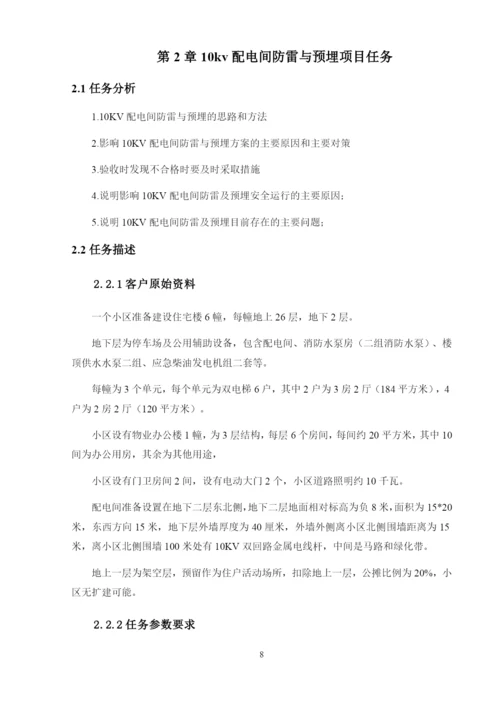 1论文10KV配电间防雷及预埋.docx