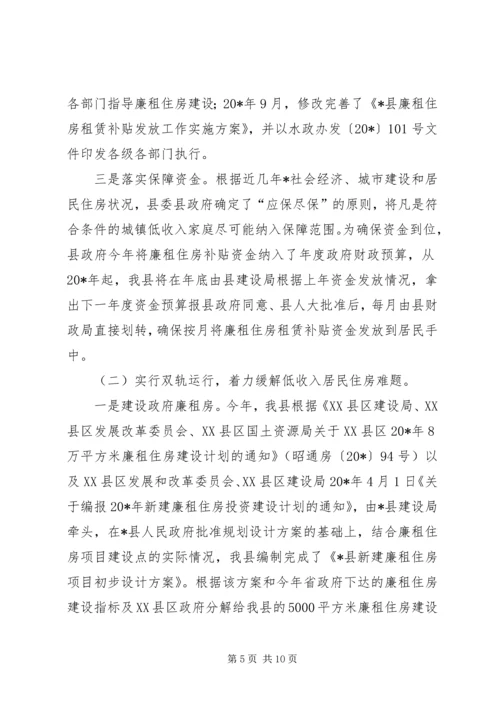 县廉租住房保障工作汇报材料.docx