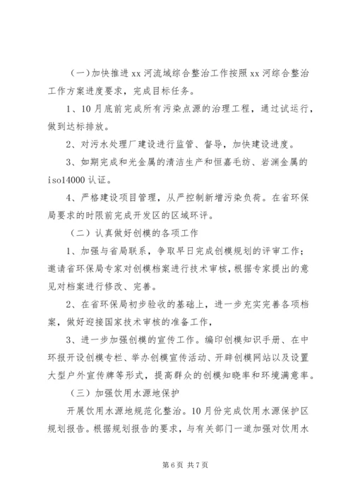 环保局年初工作计划.docx